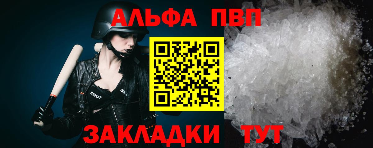 наркота  А ПВП кристаллы  А ПВП  Вход с VPN  Alpha-PVP Соль  Губкин 