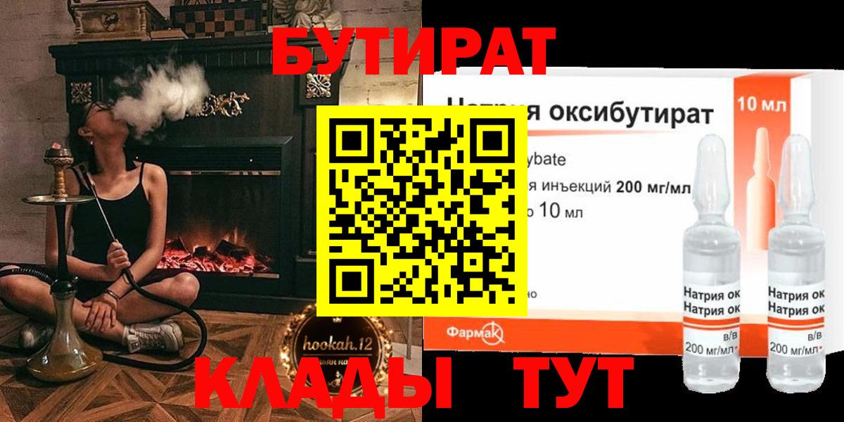 БУТИРАТ бутик Губкин