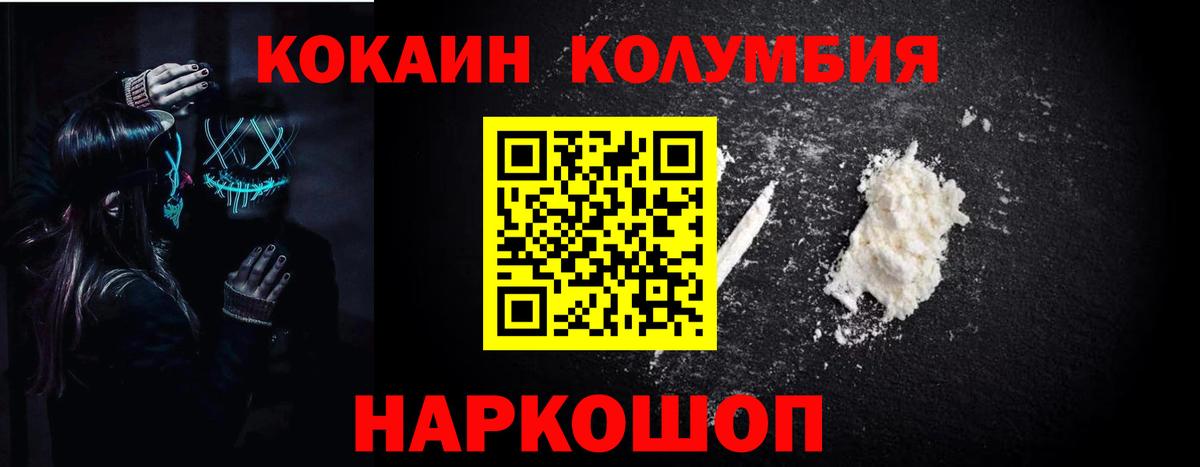 Кокаин Эквадор  Вход с VPN  Кокаин 99%  Губкин 