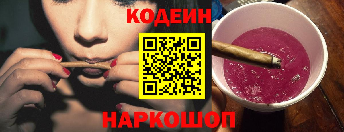Кодеин напиток Lean (лин)  Codein Purple Drank  Губкин  Вход с VPN 