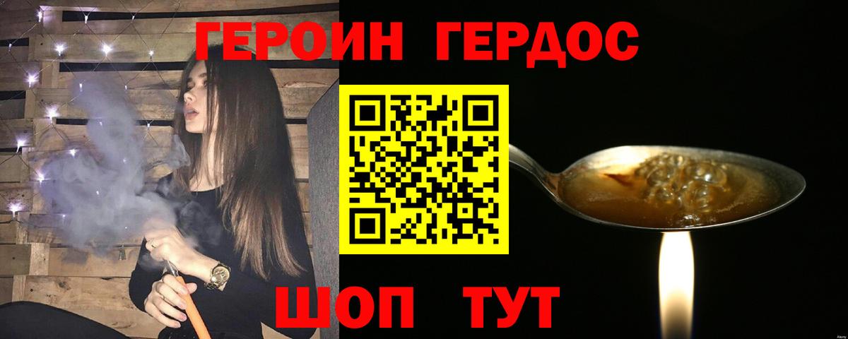 ГЕРОИН афганец  Вход с VPN  Губкин 