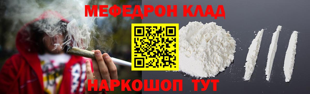 Мефедрон мяу мяу  МЕФ кристаллы  Меф  Губкин  Вход с VPN 