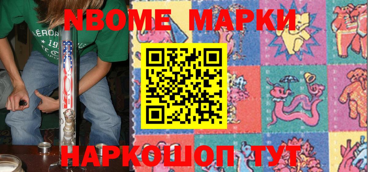 Марки NBOMe 1,8мг  Вход с VPN  Губкин 